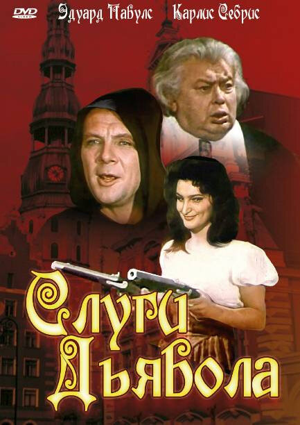 Слуги дьявола (1970)