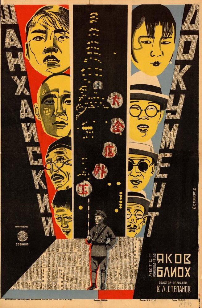 Шанхайский документ (1928)