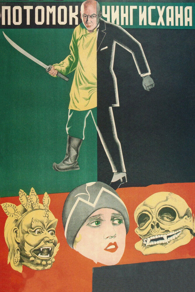 Потомок Чингисхана (1928)