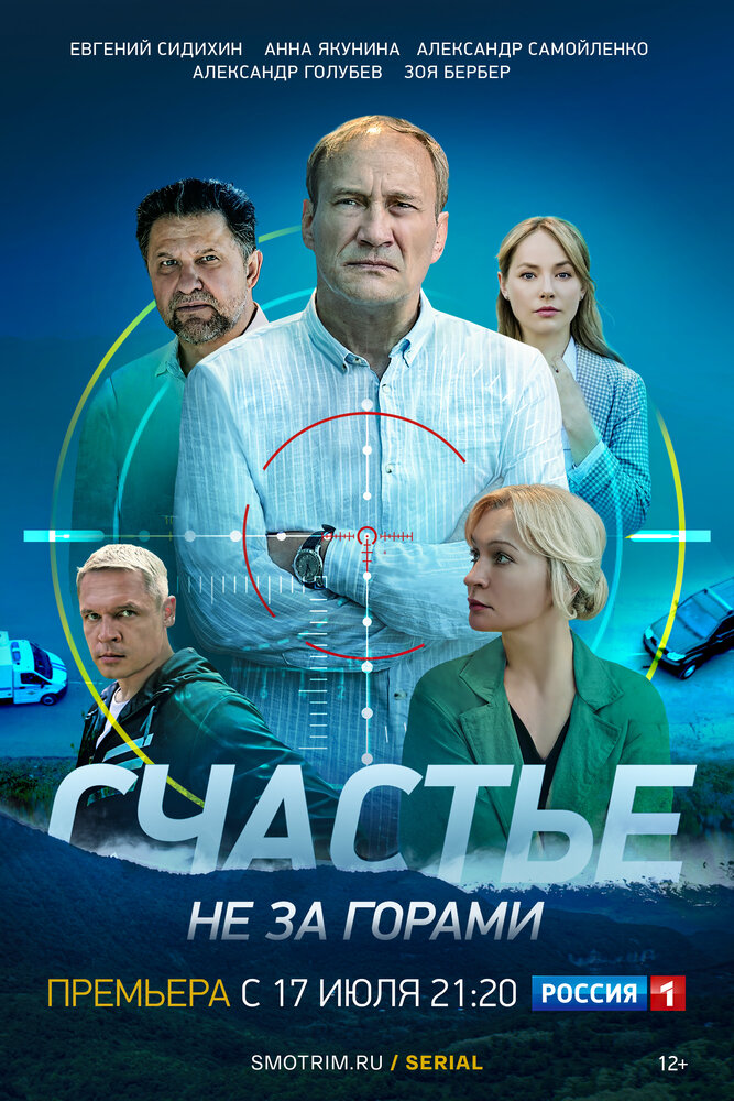 Счастье не за горами (2023)