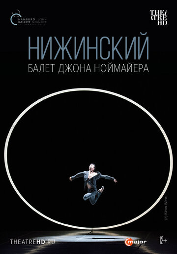 Нижинский (2017)